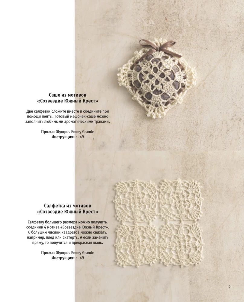 Crochet Lace in Retro Style. 30 Author's Projects for Crochet