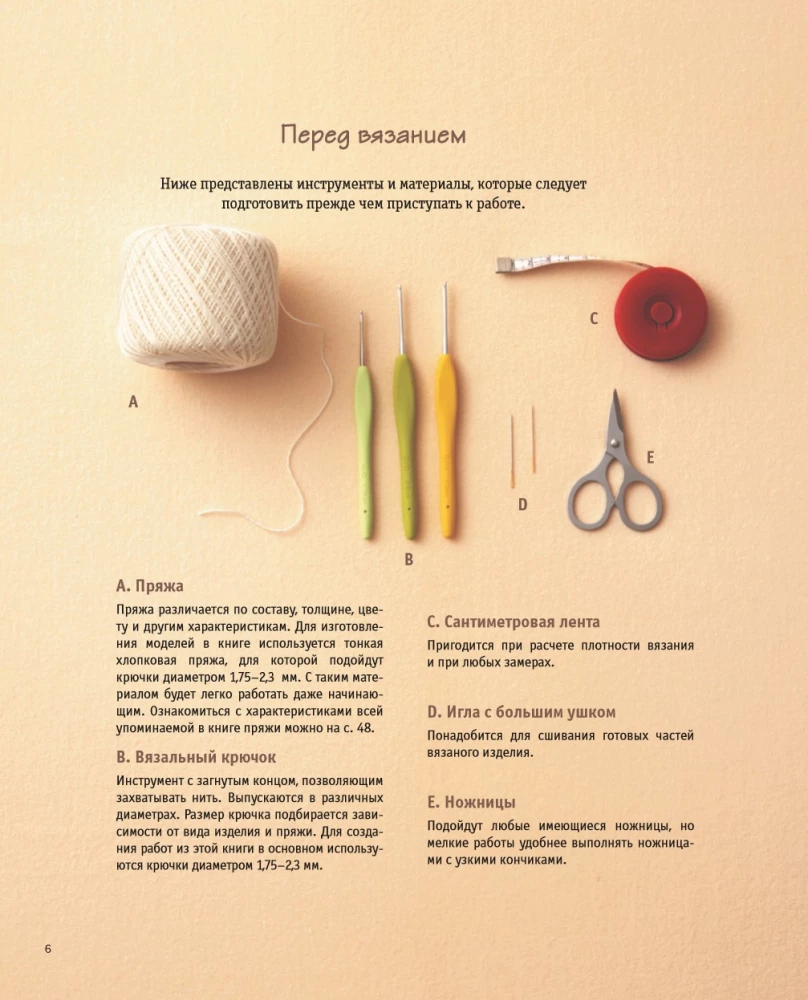 Crochet Lace in Retro Style. 30 Author's Projects for Crochet