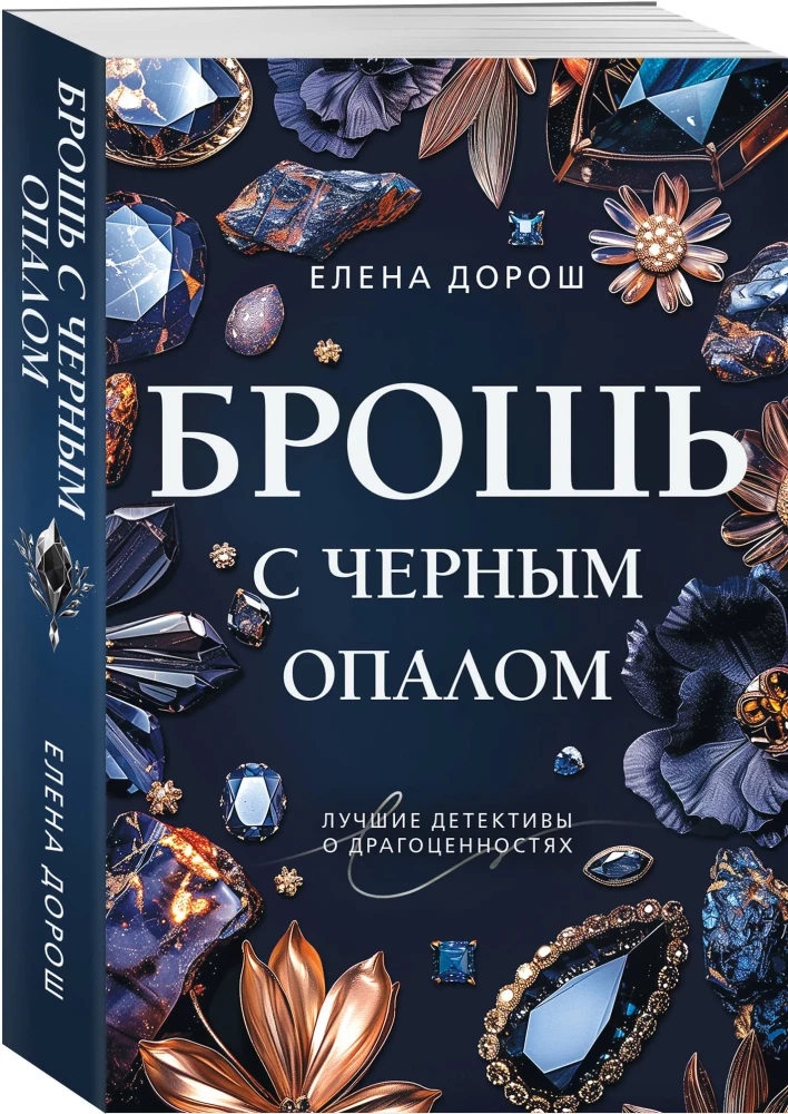 Brosche mit schwarzem Opal