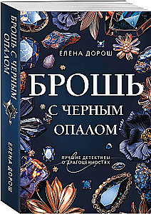 Brosche mit schwarzem Opal