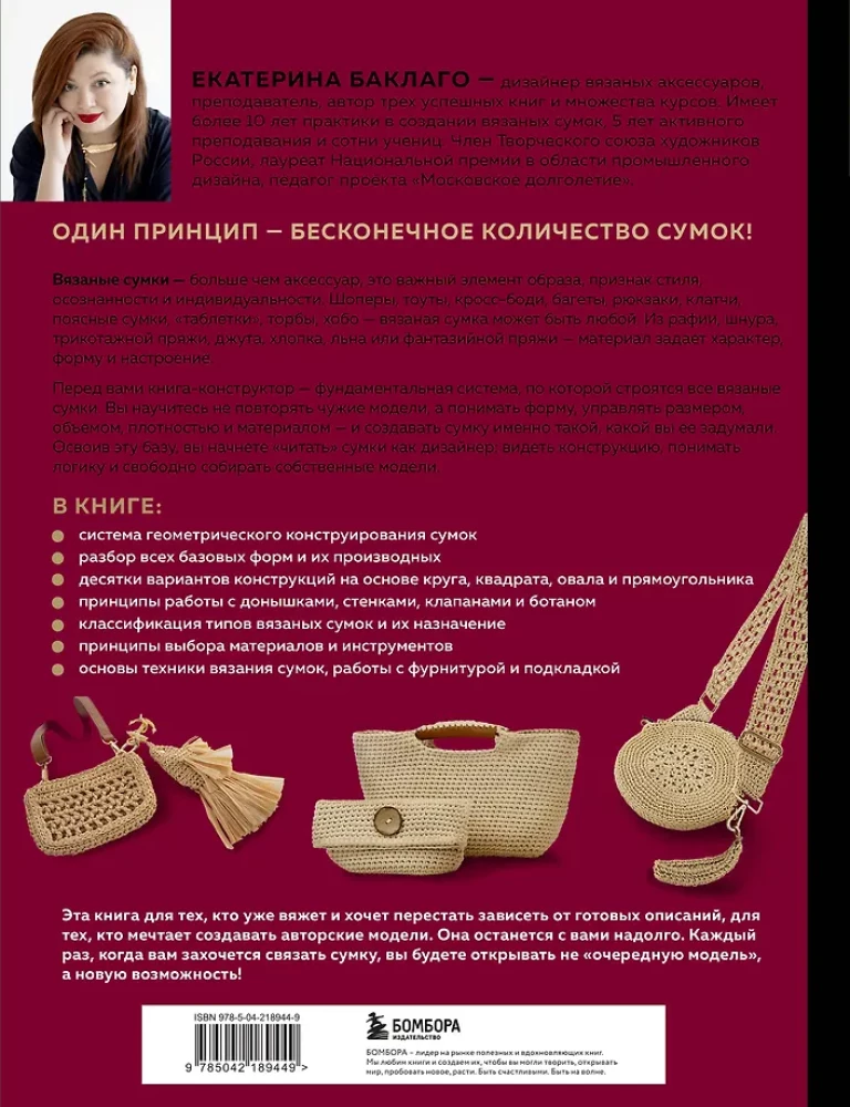 Crochet Master. 5000 Bags. A Constructor Book of Trendy Accessories in Any Style and from Any Materials