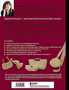 Crochet Master. 5000 Bags. A Constructor Book of Trendy Accessories in Any Style and from Any Materials