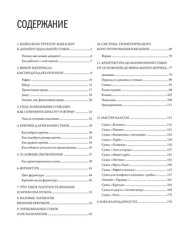 Crochet Master. 5000 Bags. A Constructor Book of Trendy Accessories in Any Style and from Any Materials