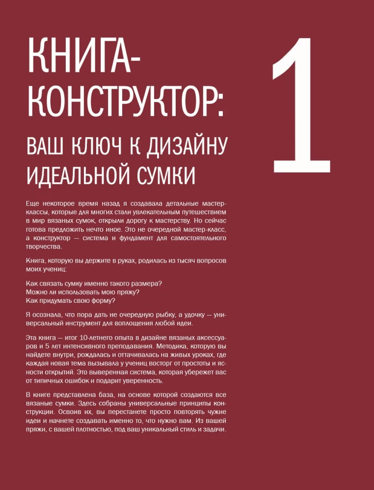 Crochet Master. 5000 Bags. A Constructor Book of Trendy Accessories in Any Style and from Any Materials