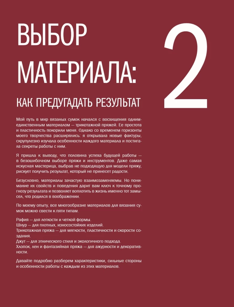 Crochet Master. 5000 Bags. A Constructor Book of Trendy Accessories in Any Style and from Any Materials