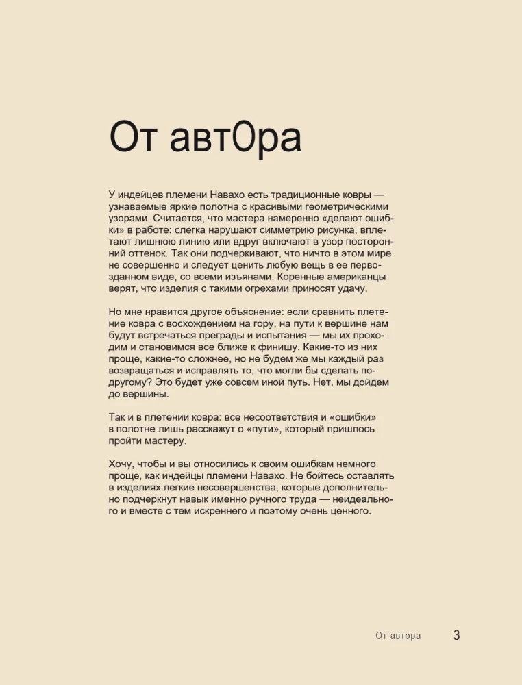 300 Unboring Patterns. Mosaic Crochet with Yulia Gendina