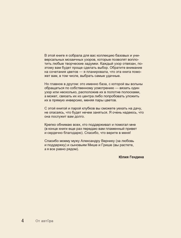 300 Unboring Patterns. Mosaic Crochet with Yulia Gendina