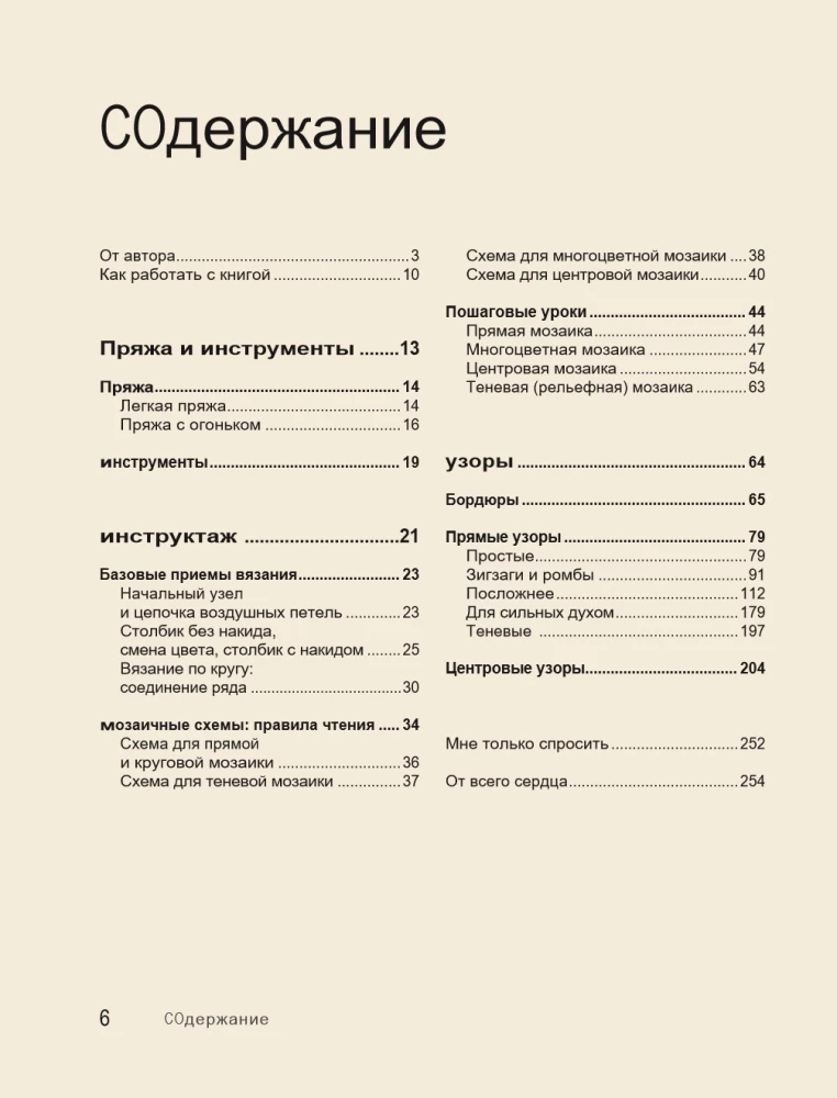 300 Unboring Patterns. Mosaic Crochet with Yulia Gendina