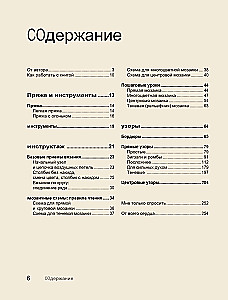 300 Unboring Patterns. Mosaic Crochet with Yulia Gendina