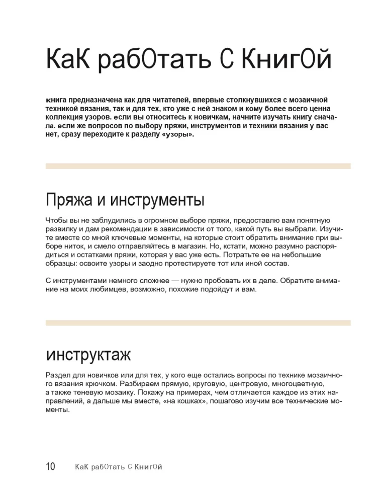 300 Unboring Patterns. Mosaic Crochet with Yulia Gendina