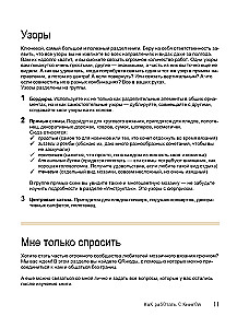 300 Unboring Patterns. Mosaic Crochet with Yulia Gendina