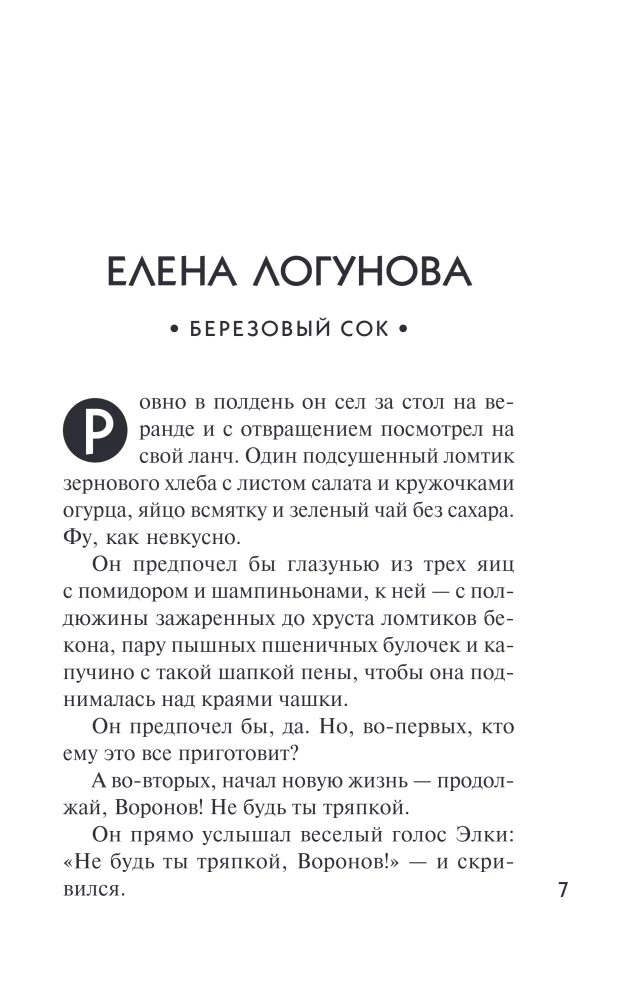 Detektiv im Frühling