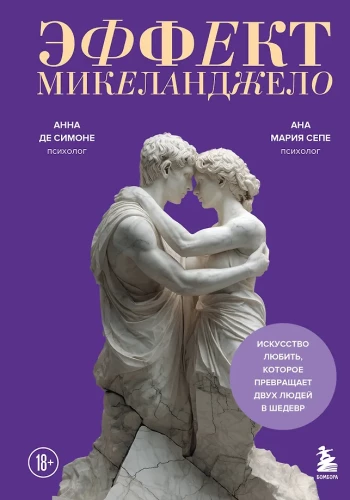 The Michelangelo Effect. The Art of Love that Turns Two People into a Masterpiece