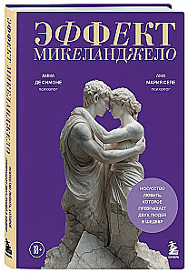 The Michelangelo Effect. The Art of Love that Turns Two People into a Masterpiece