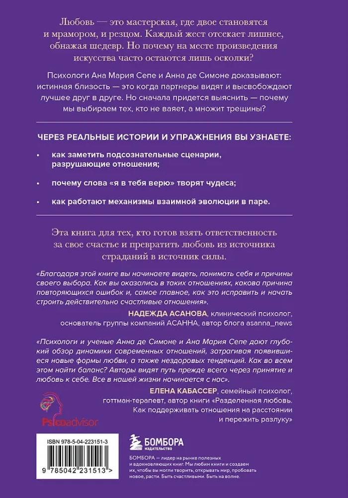 The Michelangelo Effect. The Art of Love that Turns Two People into a Masterpiece