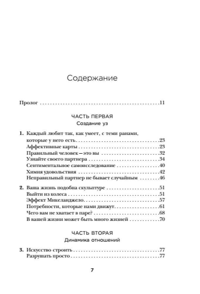 The Michelangelo Effect. The Art of Love that Turns Two People into a Masterpiece