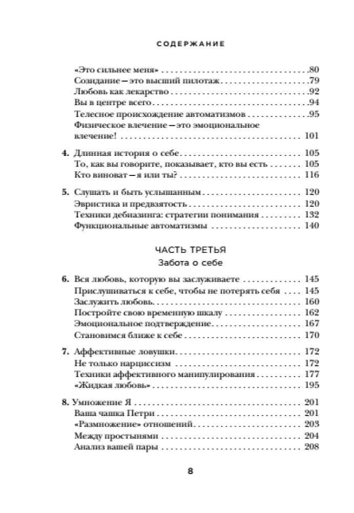 The Michelangelo Effect. The Art of Love that Turns Two People into a Masterpiece