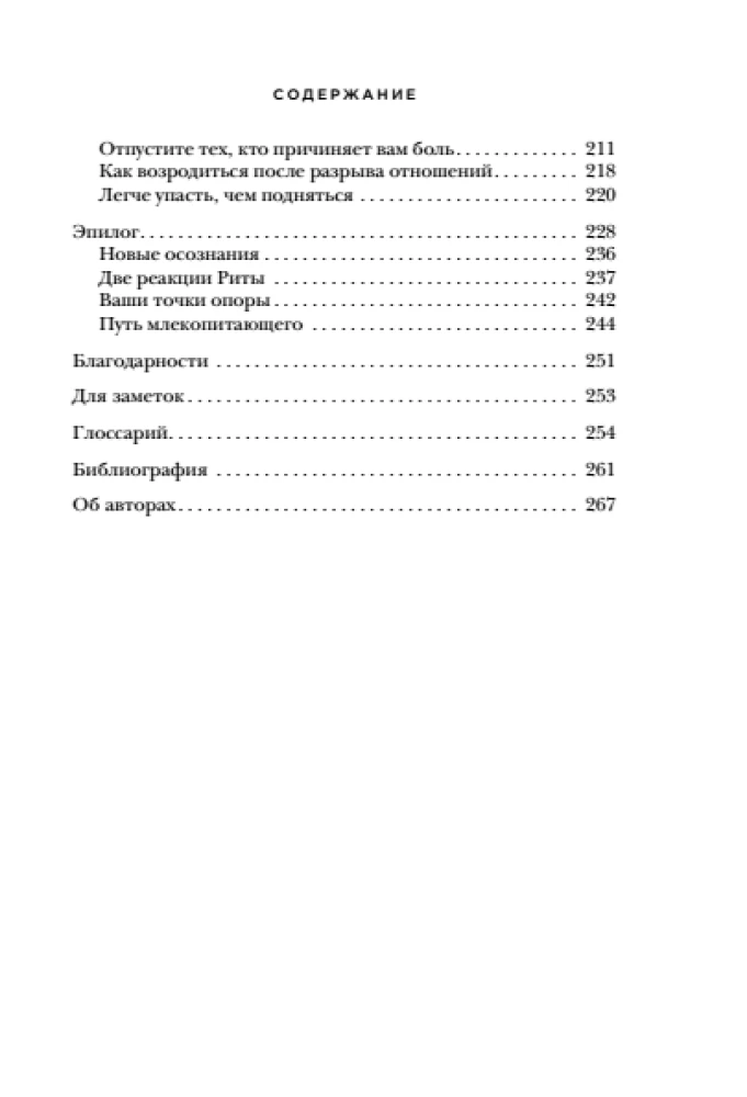 The Michelangelo Effect. The Art of Love that Turns Two People into a Masterpiece