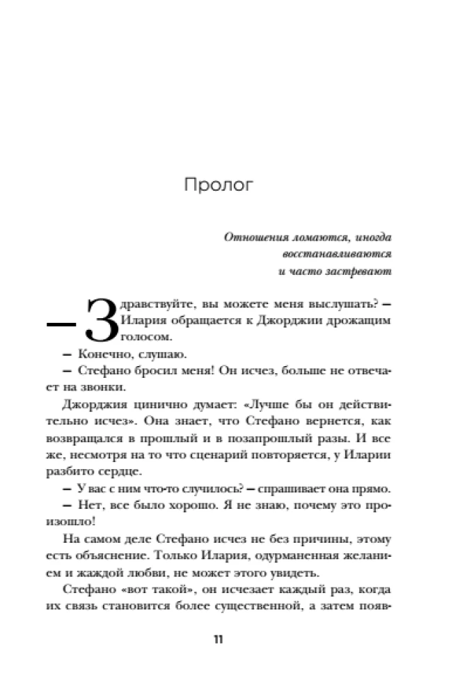 The Michelangelo Effect. The Art of Love that Turns Two People into a Masterpiece