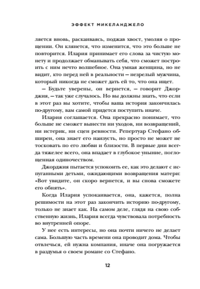 The Michelangelo Effect. The Art of Love that Turns Two People into a Masterpiece