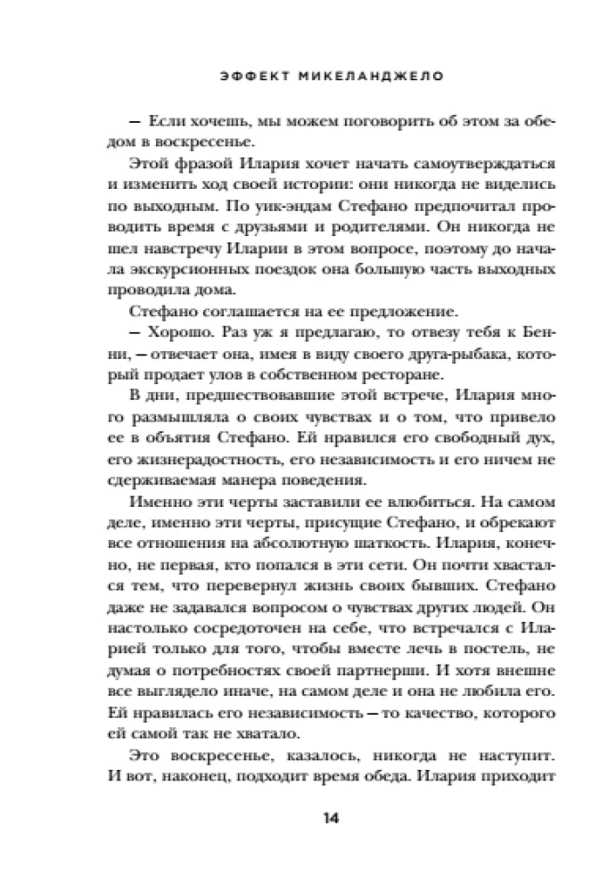 The Michelangelo Effect. The Art of Love that Turns Two People into a Masterpiece