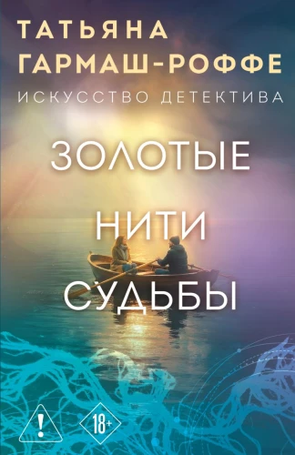 Goldene Fäden des Schicksals