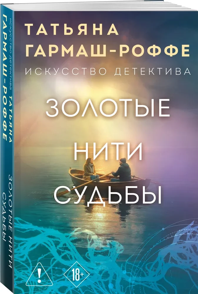 Goldene Fäden des Schicksals