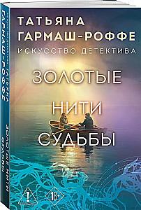 Goldene Fäden des Schicksals