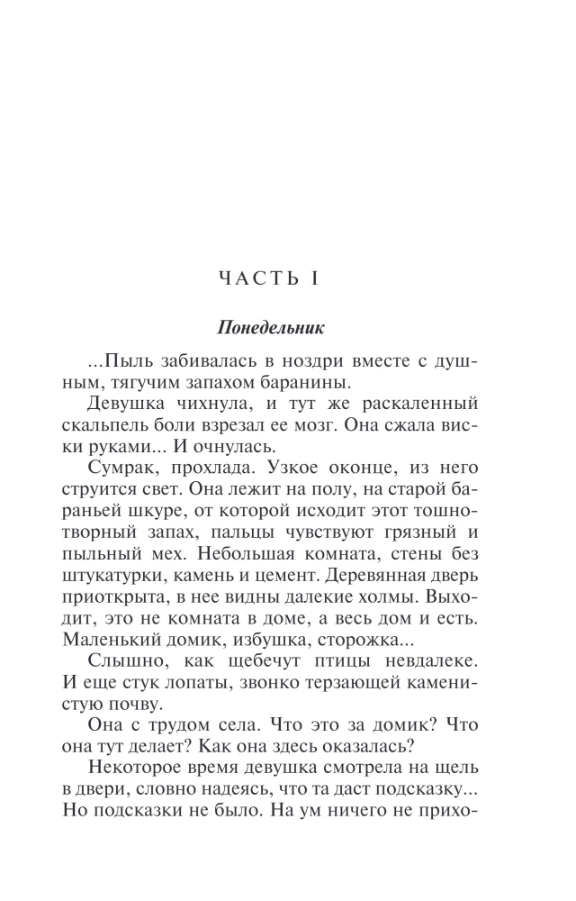 Goldene Fäden des Schicksals