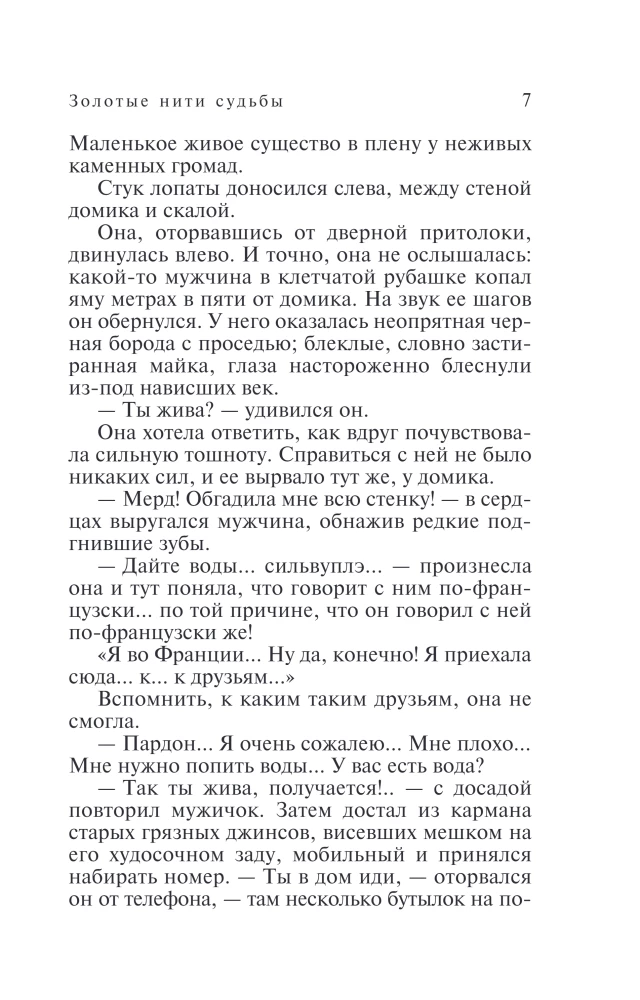 Goldene Fäden des Schicksals