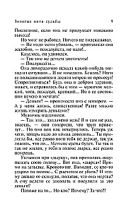 Goldene Fäden des Schicksals