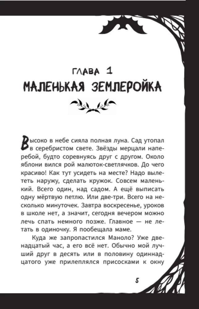 Mirella Manush. Terrible, the new school principal is a vampire!