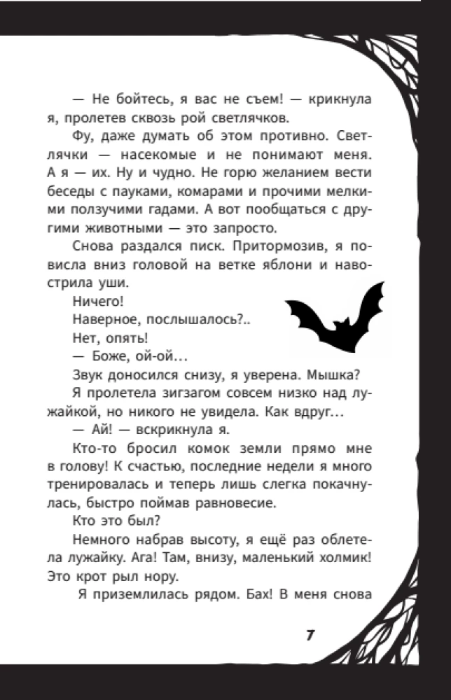 Mirella Manush. Terrible, the new school principal is a vampire!