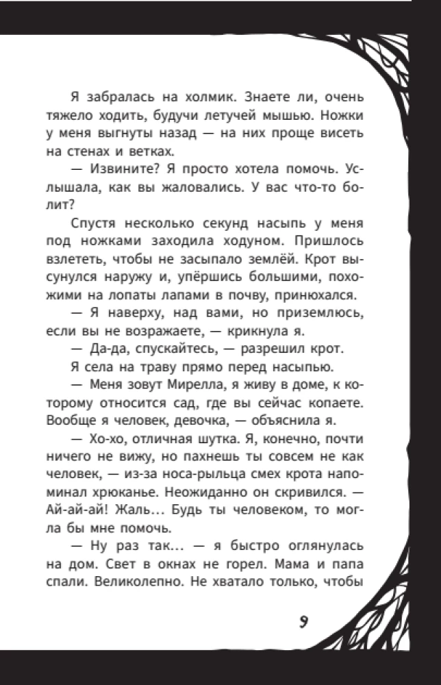 Mirella Manush. Terrible, the new school principal is a vampire!