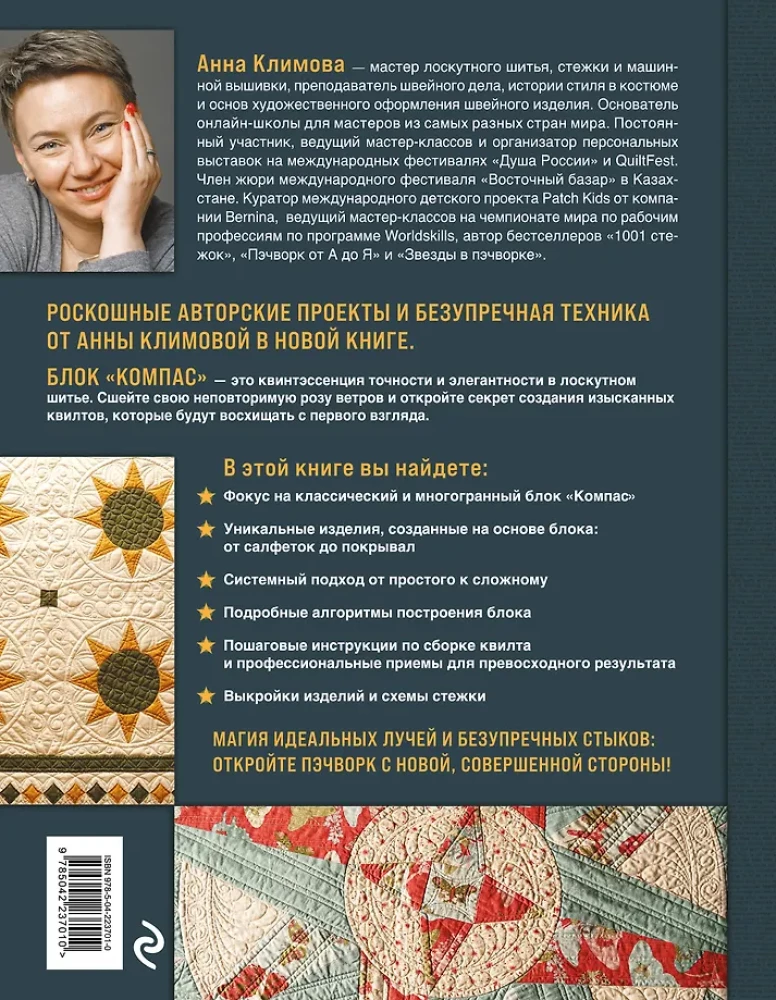 COMPASS in the World of Patchwork. Ideas, Techniques, Author Projects in Patchwork Sewing