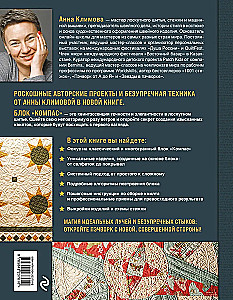 COMPASS in the World of Patchwork. Ideas, Techniques, Author Projects in Patchwork Sewing