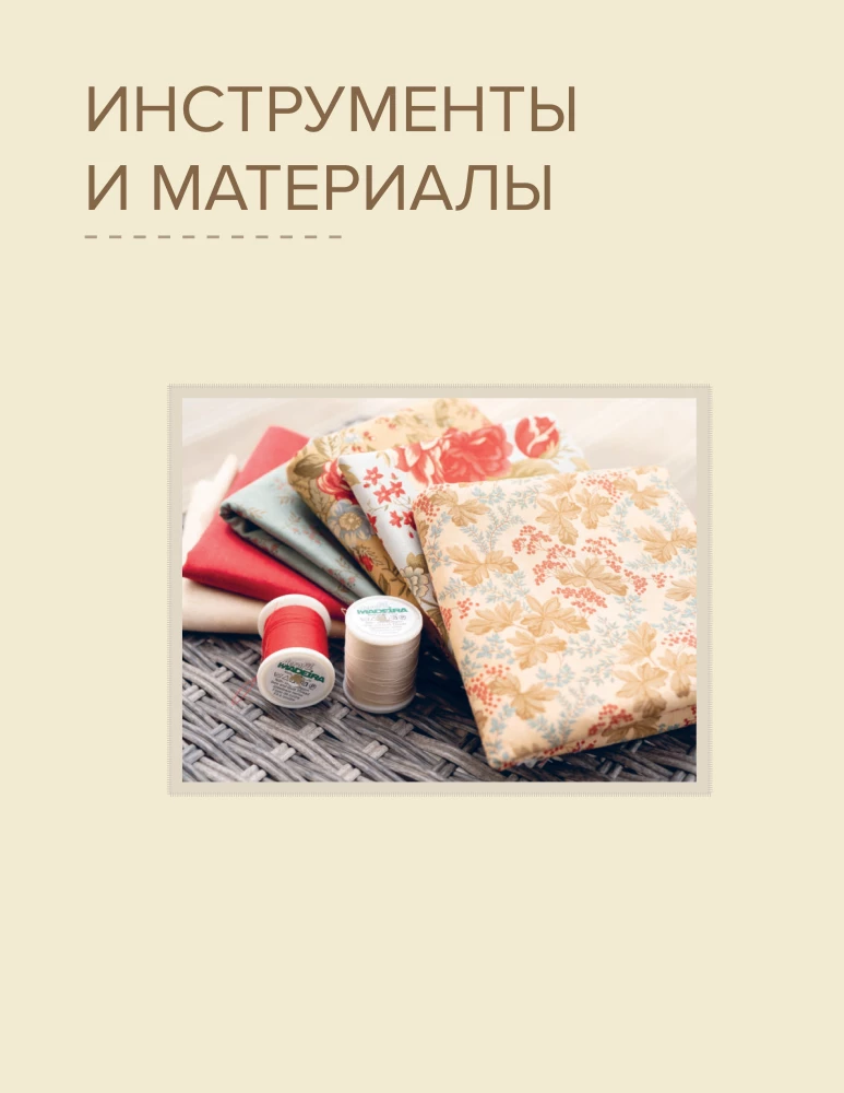 COMPASS in the World of Patchwork. Ideas, Techniques, Author Projects in Patchwork Sewing