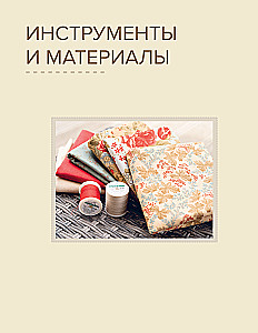 COMPASS in the World of Patchwork. Ideas, Techniques, Author Projects in Patchwork Sewing