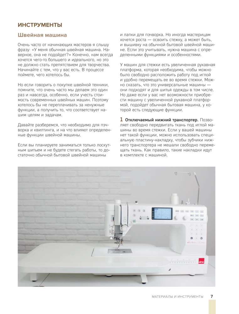 COMPASS in the World of Patchwork. Ideas, Techniques, Author Projects in Patchwork Sewing