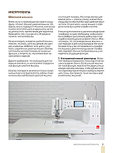 COMPASS in the World of Patchwork. Ideas, Techniques, Author Projects in Patchwork Sewing