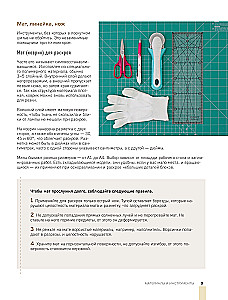 COMPASS in the World of Patchwork. Ideas, Techniques, Author Projects in Patchwork Sewing
