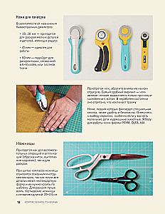 COMPASS in the World of Patchwork. Ideas, Techniques, Author Projects in Patchwork Sewing