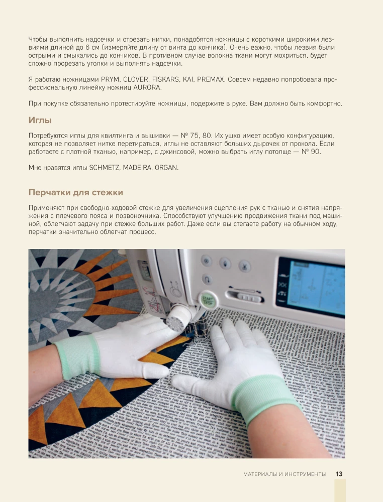 COMPASS in the World of Patchwork. Ideas, Techniques, Author Projects in Patchwork Sewing