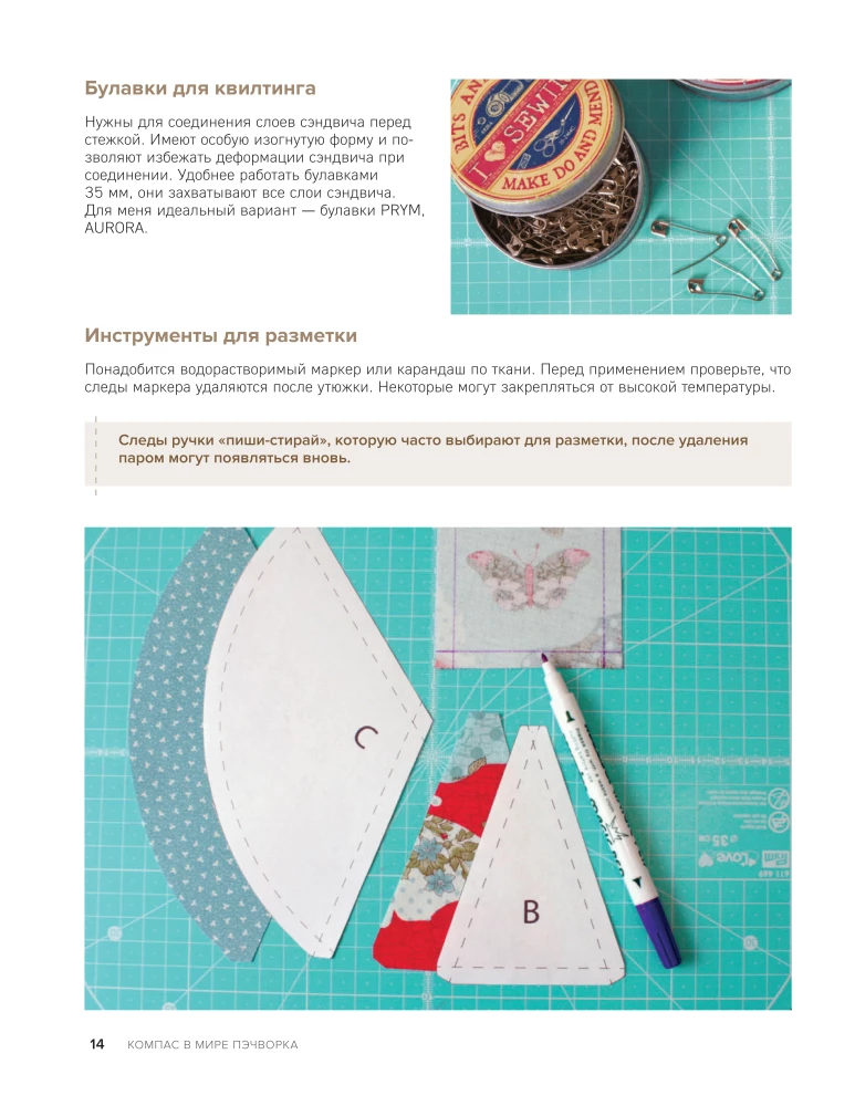 COMPASS in the World of Patchwork. Ideas, Techniques, Author Projects in Patchwork Sewing