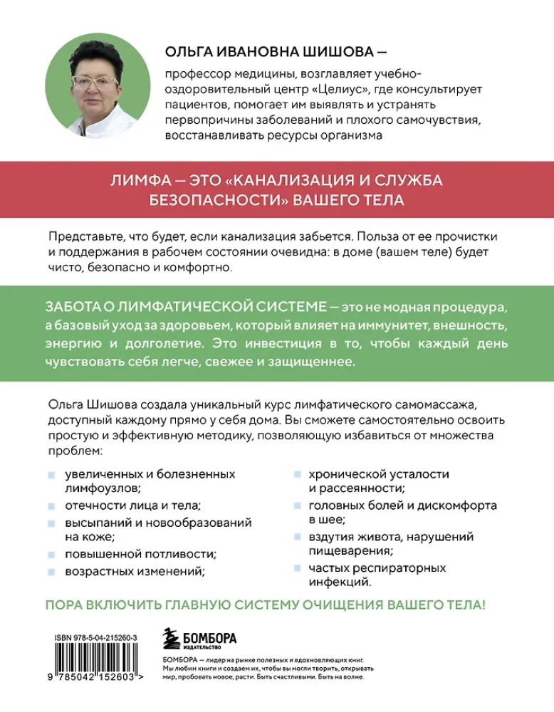 Lymphatic Self-Massage. Practices that will free you from swelling, heaviness, and normalize digestion