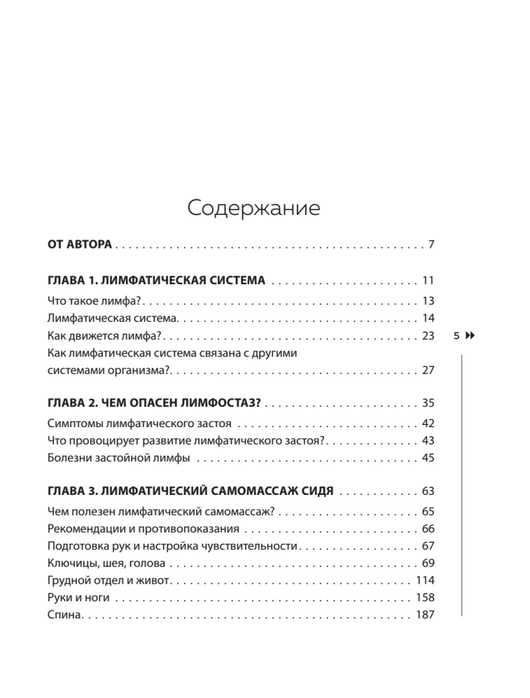 Lymphatic Self-Massage. Practices that will free you from swelling, heaviness, and normalize digestion