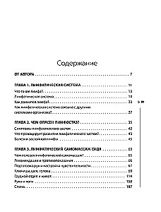 Lymphatic Self-Massage. Practices that will free you from swelling, heaviness, and normalize digestion