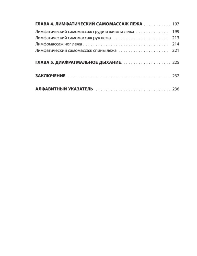 Lymphatic Self-Massage. Practices that will free you from swelling, heaviness, and normalize digestion