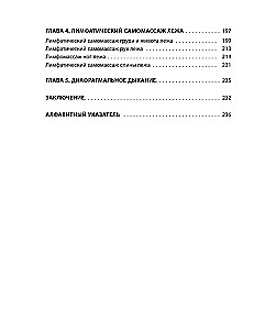 Lymphatic Self-Massage. Practices that will free you from swelling, heaviness, and normalize digestion