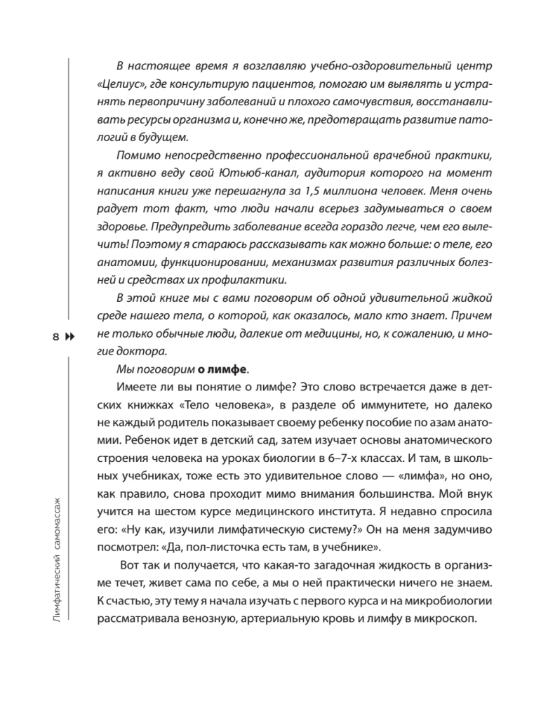 Lymphatic Self-Massage. Practices that will free you from swelling, heaviness, and normalize digestion